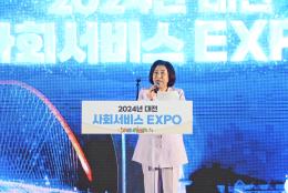 2024년 대전 사회서비스 EXPO(24.9.26)