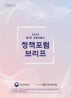 (2024년 제1차) 사회서비스 공급기반 조성을 위한 금융지원 확대 방안: 사회문제 해결형 기부·모금 활성화를 중심으로