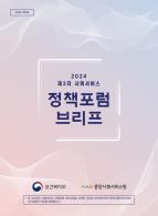 (2024년 제3차) 사회서비스 공급주체의 새로운 가능성을 함께 열다