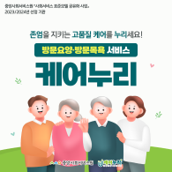 2024년 사회서비스 표준모델 공유화 &apos;케어누리&apos; 소개